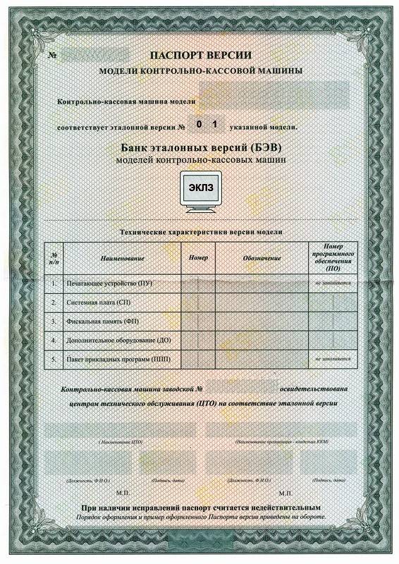 Паспорт версии ККМ 