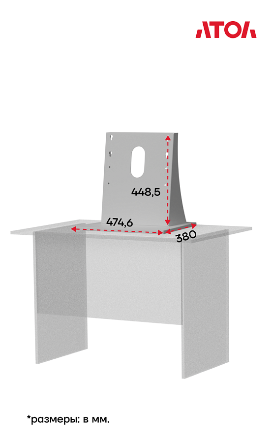 АТОЛ КСО 4ххх.Настольное крепление артикул 60191