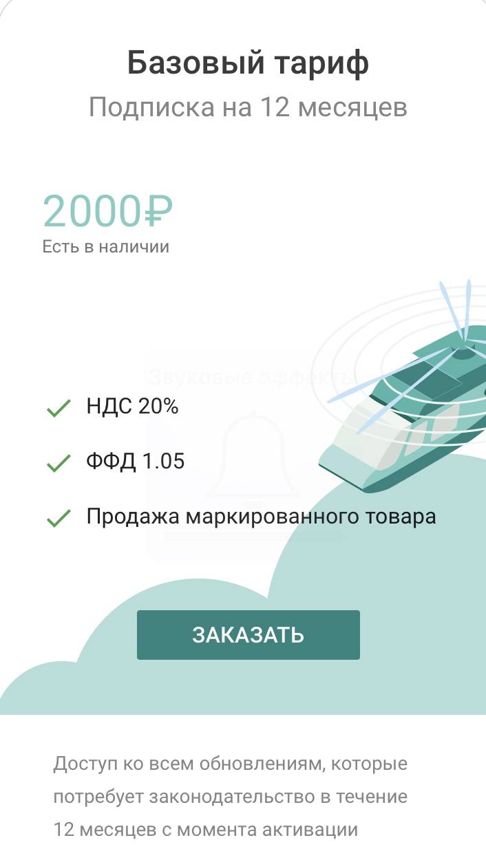 ПО "Дримкас Ключ". Лицензия. Тариф “Базовый” 