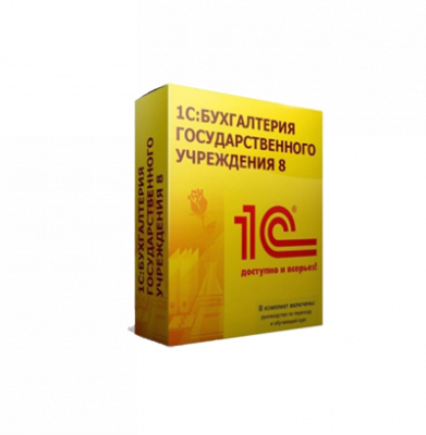 1С: Бухгалтерия государственного учреждения 8. Базовая версия