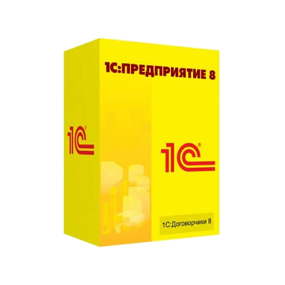 1С:Договорчики 8. Базовая версия артикул 4601546124241