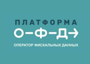 Код активации ОФД Платформа О-Ф-Д 