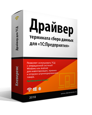 Драйвер терминала сбора данных для «1С:Предприятия» на основе Mobile SMARTS артикул MS-1C-DRIVER              Лицензия БАТЧ на 1 (один) терминал сбора данных                         
