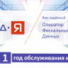 Код активации ОФД-Я на 3 года артикул 0021-5300 3 года
