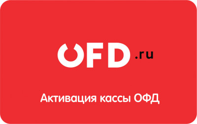 Код активации ОФД.ru на 3 года