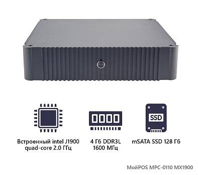 POS компьютер МойPOS MPC-0110MX1900 