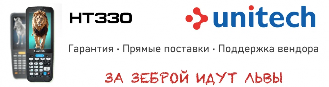 ТСД Unitech в городе Казань