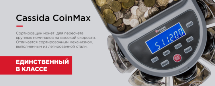Cчетчики| Сортировщики монет в городе Казань